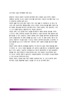[아동면접기술] 아동면접의 기술(아동면접방법) - 초기면접시 관찰기술, 아동과의 라포형성기술, 일반적인 아동면접기술-15