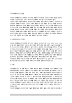 [아동문제행동 연구] 아동문제행동의 연구방법(아동문제행동의 연구목적 및 접근법)-2
