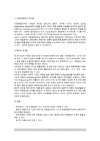 [아동문제행동 연구] 아동문제행동의 연구방법(아동문제행동의 연구목적 및 접근법)-4