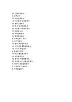 [아동문제행동평가] 아동문제행동의 평가목적과 평가과정 및 평가기준, 아동문제행동의 평가와 심리검사(아동심리검사의 유형)-2