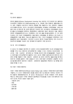 [아동문제행동평가] 아동문제행동의 평가목적과 평가과정 및 평가기준, 아동문제행동의 평가와 심리검사(아동심리검사의 유형)-6