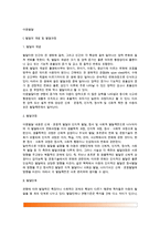 [아동발달] 아동발달의 개념과 발달과정, 아동발달단계, 아동발달의 원리-2
