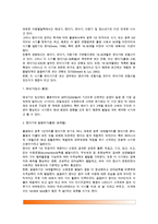 [아동발달] 아동발달의 개념과 발달과정, 아동발달단계, 아동발달의 원리-3