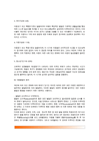 [아동발달] 아동발달의 개념과 발달과정, 아동발달단계, 아동발달의 원리-4