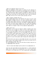 [아동발달] 아동발달의 개념과 발달과정, 아동발달단계, 아동발달의 원리-6