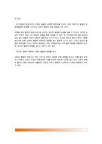 [아동발달] 아동발달의 개념과 발달과정, 아동발달단계, 아동발달의 원리-7