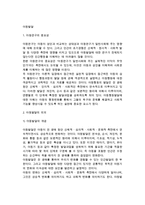 [아동발달] 아동발달의 의의(아동발달 개념과 특징), 아동발달의 유형과 원리, 아동발달 특성(특징)-2
