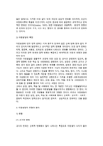 [아동발달] 아동발달의 의의(아동발달 개념과 특징), 아동발달의 유형과 원리, 아동발달 특성(특징)-3