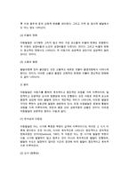 [아동발달] 아동발달의 의의(아동발달 개념과 특징), 아동발달의 유형과 원리, 아동발달 특성(특징)-4