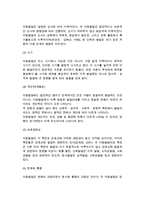 [아동발달] 아동발달의 의의(아동발달 개념과 특징), 아동발달의 유형과 원리, 아동발달 특성(특징)-5