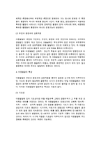 [아동발달] 아동발달의 의의(아동발달 개념과 특징), 아동발달의 유형과 원리, 아동발달 특성(특징)-6