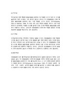 [아동발달] 아동발달의 의의(아동발달 개념과 특징), 아동발달의 유형과 원리, 아동발달 특성(특징)-7
