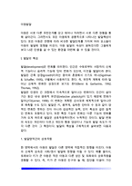 [아동발달] 아동발달의 특성, 아동기와 아동발달의 단계(과정)-2