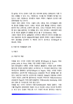 [아동발달] 아동발달의 특성, 아동기와 아동발달의 단계(과정)-4