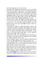 [아동발달] 아동발달의 특성, 아동기와 아동발달의 단계(과정)-5