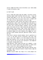 [아동발달] 아동발달의 특성, 아동기와 아동발달의 단계(과정)-6