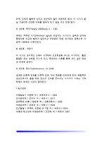[아동발달] 아동발달의 특성, 아동기와 아동발달의 단계(과정)-8