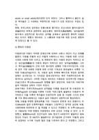[아동발달] 아동의 의미(아동과 아동기, 현대의 아동관), 발달의 의미(발달의 개념과 발달관)-3