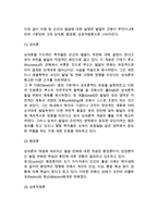 [아동발달] 아동의 의미(아동과 아동기, 현대의 아동관), 발달의 의미(발달의 개념과 발달관)-7
