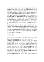 [아동발달] 아동의 의미(아동과 아동기, 현대의 아동관), 발달의 의미(발달의 개념과 발달관)-8