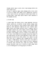 [아동발달] 아동의 의미(아동과 아동기, 현대의 아동관), 발달의 의미(발달의 개념과 발달관)-9