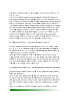 [아동발달검사] 영유아발달검사 - 베일리(Bayley) 영아발달검사, 게젤(Gesell) 발달검사, 카텔(Cattell) 영아척도, Neonatal(신생아) 행동평가척도, Preterm 영아행동평가-7