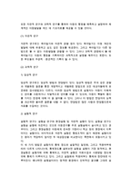 [아동발달연구] 아동발달연구의 목적, 아동발달의 자연적 연구와 과학적 연구, 아동발달 양적연구와 질적연구, 아동발달연구방법-3