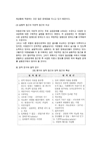 [아동발달연구] 아동발달연구의 목적, 아동발달의 자연적 연구와 과학적 연구, 아동발달 양적연구와 질적연구, 아동발달연구방법-4