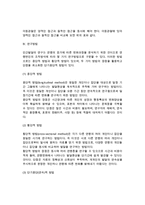 [아동발달연구] 아동발달연구의 목적, 아동발달의 자연적 연구와 과학적 연구, 아동발달 양적연구와 질적연구, 아동발달연구방법-5