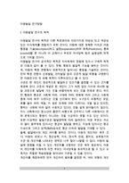 [아동발달연구법] 아동발달 연구의 목적, 아동발달 연구방법, 아동발달의 비교접근법, 아동발달의 연구동향-2