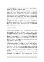 [아동발달연구법] 아동발달 연구의 목적, 아동발달 연구방법, 아동발달의 비교접근법, 아동발달의 연구동향-3