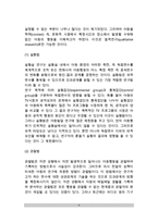 [아동발달연구법] 아동발달 연구의 목적, 아동발달 연구방법, 아동발달의 비교접근법, 아동발달의 연구동향-4
