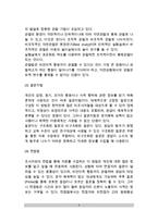 [아동발달연구법] 아동발달 연구의 목적, 아동발달 연구방법, 아동발달의 비교접근법, 아동발달의 연구동향-5