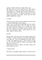 [아동발달연구법] 아동발달 연구의 목적, 아동발달 연구방법, 아동발달의 비교접근법, 아동발달의 연구동향-6