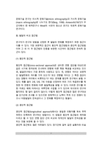 [아동발달연구법] 아동발달 연구의 목적, 아동발달 연구방법, 아동발달의 비교접근법, 아동발달의 연구동향-7