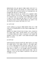 [아동발달연구법] 아동발달 연구의 목적, 아동발달 연구방법, 아동발달의 비교접근법, 아동발달의 연구동향-8