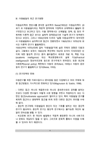[아동발달연구법] 아동발달 연구의 목적, 아동발달 연구방법, 아동발달의 비교접근법, 아동발달의 연구동향-9