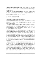 [아동발달연구법] 아동발달 연구의 목적, 아동발달 연구방법, 아동발달의 비교접근법, 아동발달의 연구동향-10
