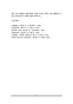 [아동발달연구법] 아동발달 연구의 목적, 아동발달 연구방법, 아동발달의 비교접근법, 아동발달의 연구동향-11