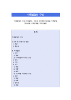 [아동발달의 구성] 아동발달 - 아동의 신체운동기능발달, 지적발달, 정서발달, 사회성발달, 도덕성발달-1