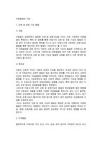 [아동발달의 구성] 아동발달 - 아동의 신체운동기능발달, 지적발달, 정서발달, 사회성발달, 도덕성발달-3
