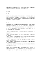 [아동발달의 구성] 아동발달 - 아동의 신체운동기능발달, 지적발달, 정서발달, 사회성발달, 도덕성발달-7