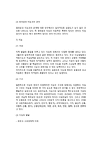 [아동발달의 구성] 아동발달 - 아동의 신체운동기능발달, 지적발달, 정서발달, 사회성발달, 도덕성발달-8