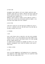 [아동발달의 구성] 아동발달 - 아동의 신체운동기능발달, 지적발달, 정서발달, 사회성발달, 도덕성발달-11