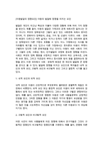 [아동발달의 영향요인] 아동의 발달에 영향을 미치는 요인, 인간발달의 단계, 발달과업, 발달모형-2