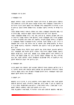 [아동발달의 의의 및 원리] 아동발달의 의의와 원리(아동발달의 순서, 연속성, 개인차, 상호연관성, 발달의 결정적 시기)-2