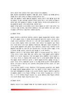 [아동발달의 의의 및 원리] 아동발달의 의의와 원리(아동발달의 순서, 연속성, 개인차, 상호연관성, 발달의 결정적 시기)-3