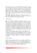 [아동발달의 의의 및 원리] 아동발달의 의의와 원리(아동발달의 순서, 연속성, 개인차, 상호연관성, 발달의 결정적 시기)-4