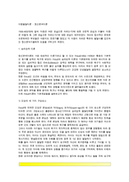 [아동발달이론 - 정신분석이론] 아동발달의 정신분석적 관점(심리성적이론, 심리사회적 이론, 정신분석이론의 평가, 발달적 쟁점)-2
