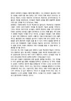[아동발달이론] 게젤(Gesell)의 성숙이론 - 게젤의 아동발달에 관한 이론적 견해, 아동발달의 기본원리, 게젤 성숙주의 이론-8